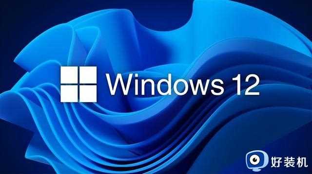 Win11玩不转？网友：Win12快来吧