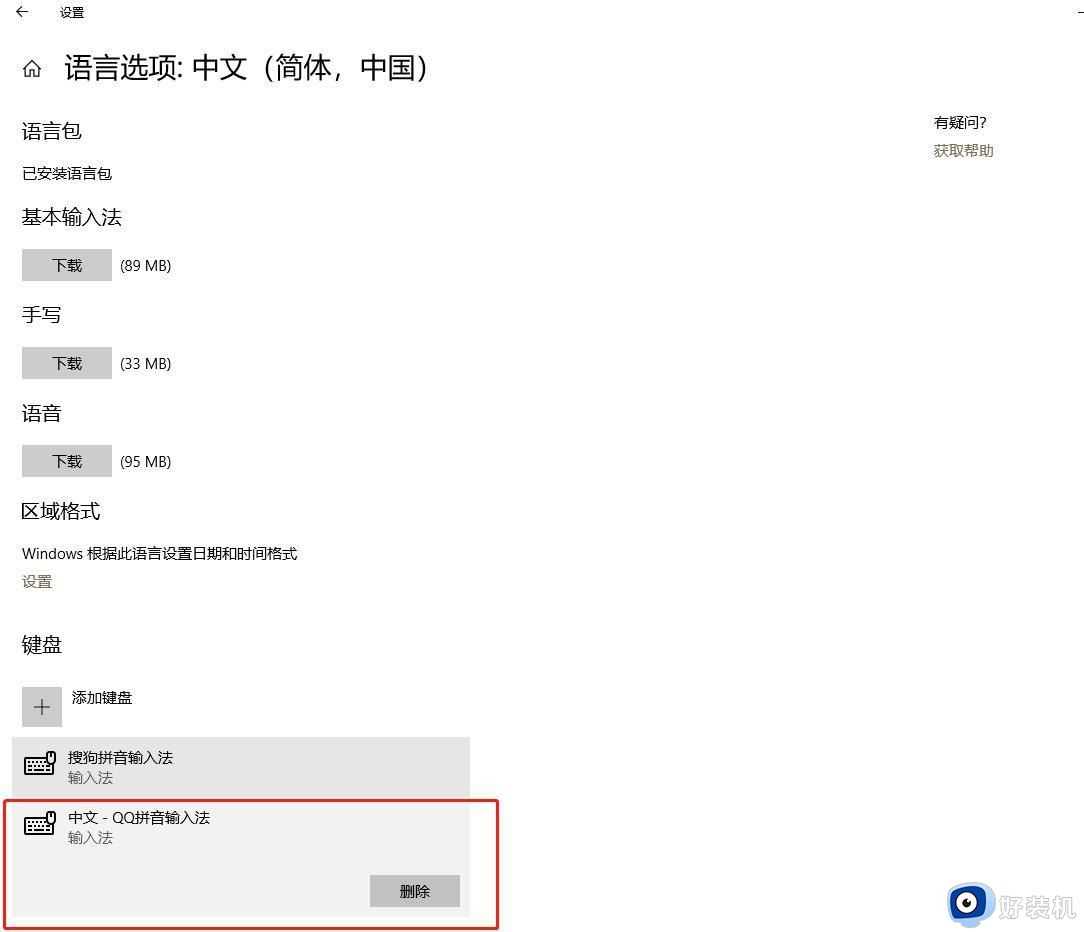 win10彻底删除qq输入法方法_win10系统qq拼音输入法怎么删除