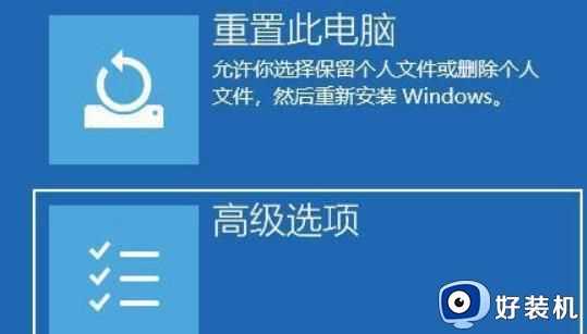 win11重启界面是黑的怎么办_win11重启界面是黑色的修复方法