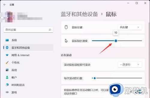 win11鼠标灵敏度怎么调_win11调整鼠标灵敏度的步骤