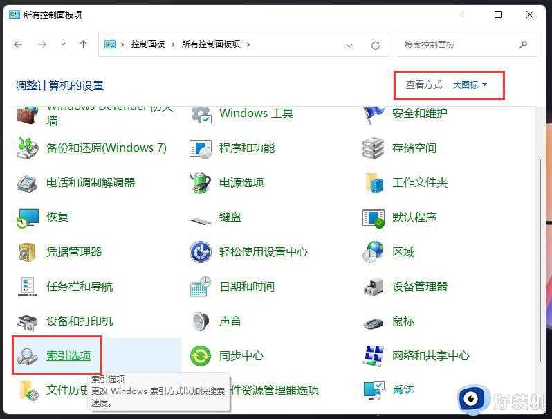 Win11文件夹里明明有却搜索不到怎么回事_windows11搜索不了文件如何解决