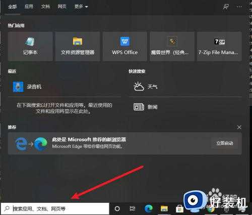 w10笔记本耳麦克风不识别怎么办_w10电脑无法识别耳机麦克风修复方法