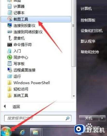 win7怎么截图_win7电脑截屏的方法