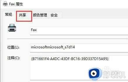 win11网络共享打印机拒绝访问处理方法