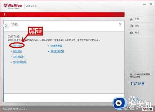 win7 mcafee5.5怎么关闭_win7怎样关闭mcafee