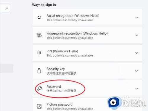 新装的win11系统登录密码怎么设置_win11登陆账号密码设置方法