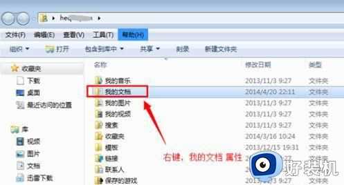 如何更改系统我的文档默认保存位置win7_win7怎么修改我的文档默认储存位置