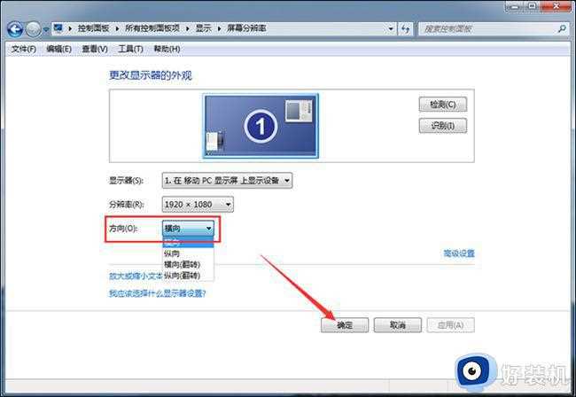 win7电脑屏幕倒过来了怎么办_电脑桌面倒过来了怎么恢复正常