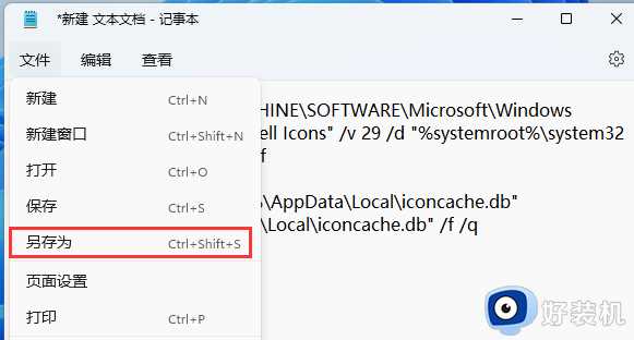 win11桌面图标箭头怎么清除_win11怎么把图标的小箭头去掉