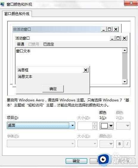 win7怎样去掉系统保护色_win7取消护眼色设置方法