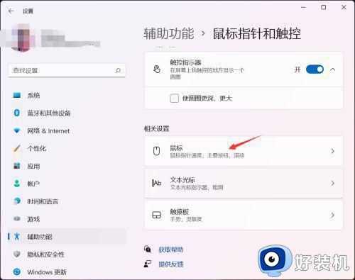 win11鼠标灵敏度怎么调_win11调整鼠标灵敏度的步骤