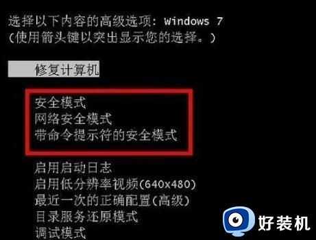 win7电脑怎么进入安全模式_如何进入电脑的安全模式win7