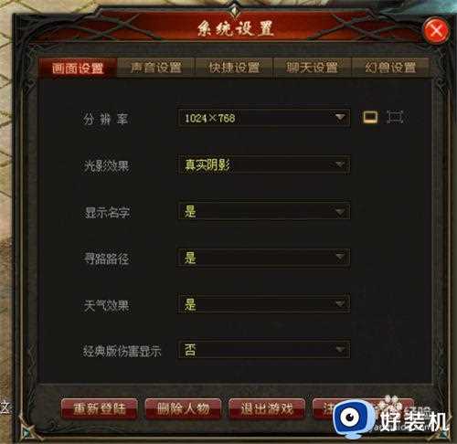 魔域怎么设置分辨率_魔域设置分辨率方法