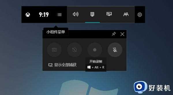 win10系统自带录屏功能怎么用_如何使用win10系统自带的录屏功能