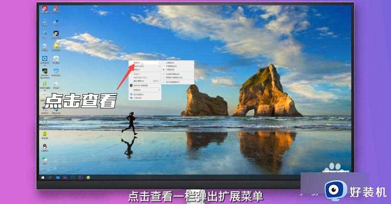 win10系统图标大小怎么调节_win10如何设置系统图标大小的方法