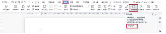 wps编辑受限为什么_wps打开后显示编辑受限的解除步骤