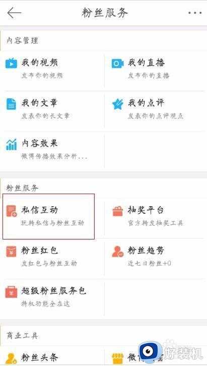 微博怎么设置自动回复私信_微博怎样设置自动回复私信