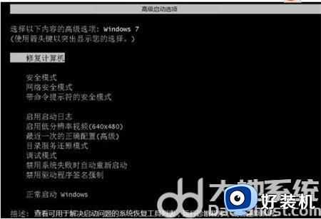 win7怎么进入高级启动项_win7系统进入高级启动选项的方法