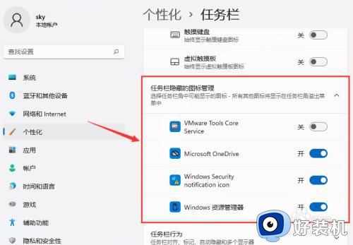 win11显示隐藏的图标怎么设置_win11设置显示隐藏的图标方法