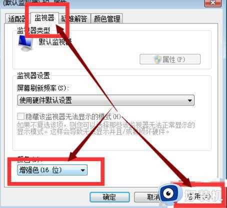 最新cf烟雾头怎么调最清楚win7_win7系统设置CF烟雾头的方法