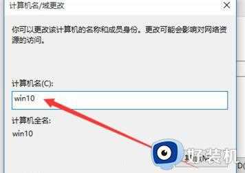 windows10怎么更改计算机名称_win10系统修改计算机名的方法