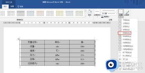 word如何插入三线表_word怎么添加三线表格