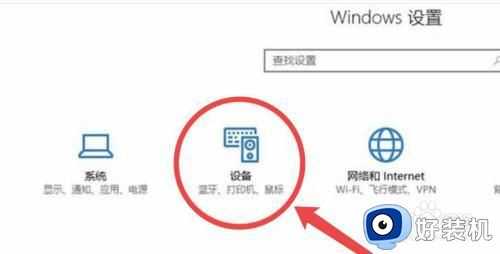 win10怎么连接无线鼠标_win10系统如何连接无线鼠标