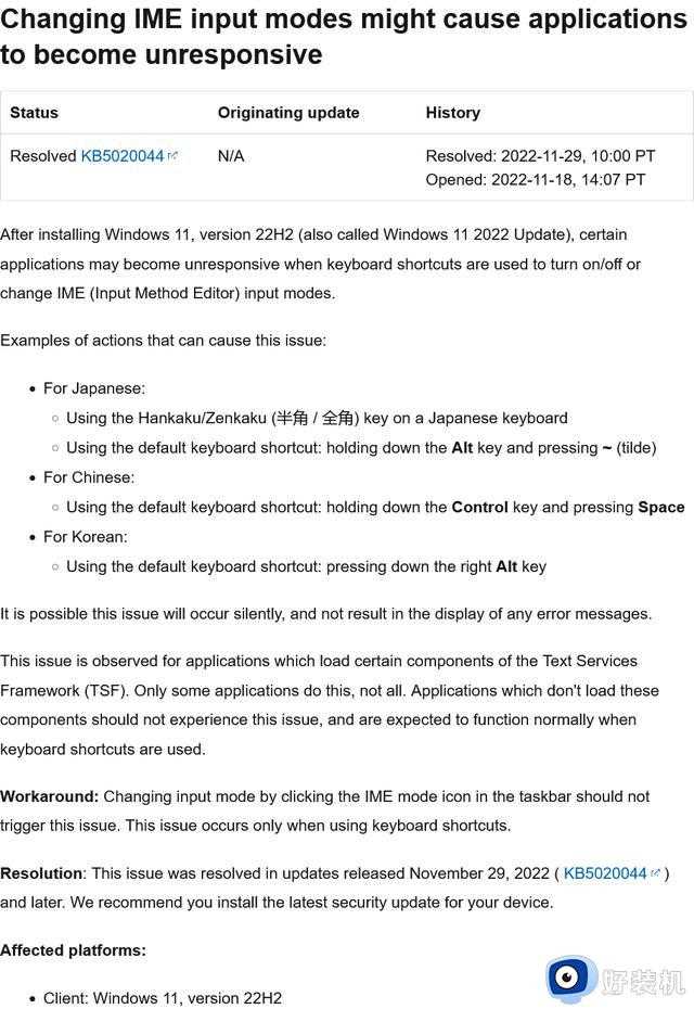 微软确认Windows 11 2022年更新中的应用程序卡死与输入法有关