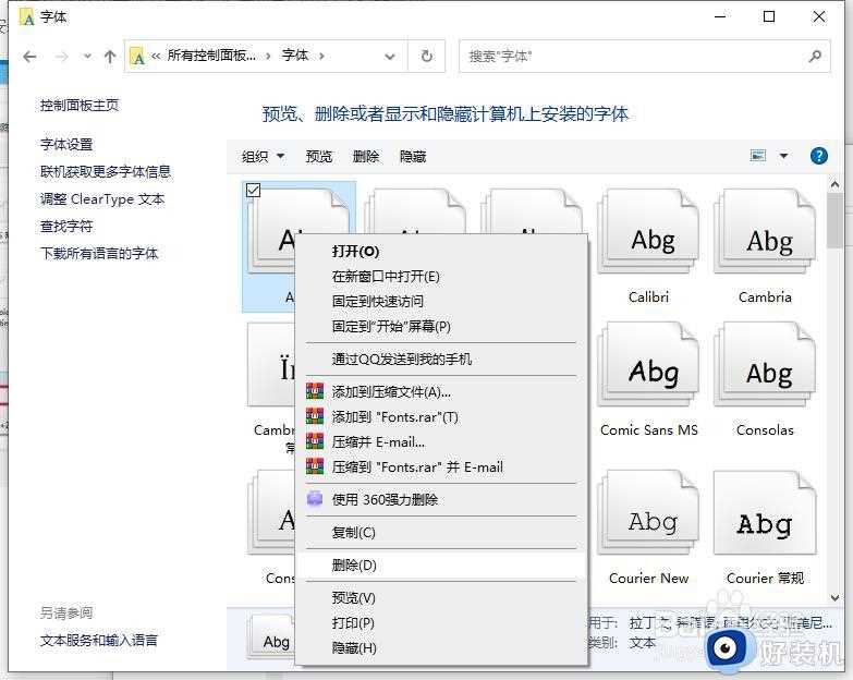 win10系统字体安装失败怎么办_win10安装字体失败的详细方法