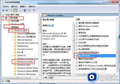 win7恶意软件安装怎么阻止_怎样win7禁止下载恶意软件