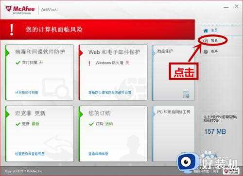 win7 mcafee5.5怎么关闭_win7怎样关闭mcafee