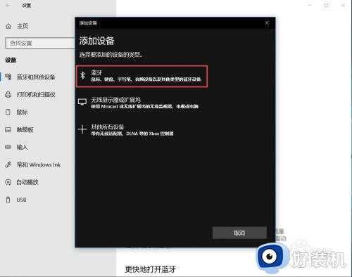 airpods如何连接win10电脑_airpods怎么连接win10电脑