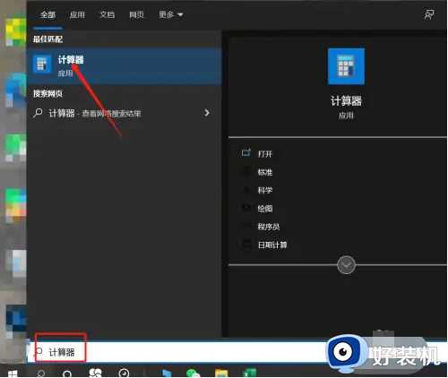 电脑打开计算器方法_如何打开电脑的计算器