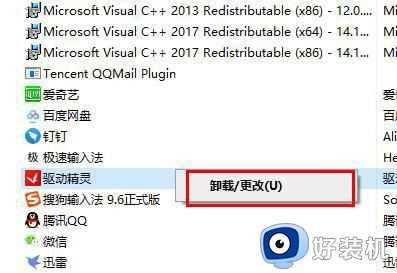 驱动精灵卸载不掉怎么办_驱动精灵卸载不了如何修复