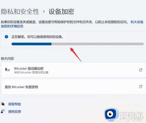 win11bitlocker加密怎么解除_win11解除bitlocker加密的教程