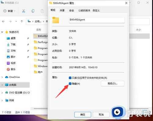 win11如何查看隐藏文件夹_win11系统怎么查看隐藏文件夹