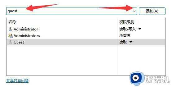 Win11共享文件夹需要用户名和密码怎么回事_win11系统共享文件夹需要账号和密码如何修复