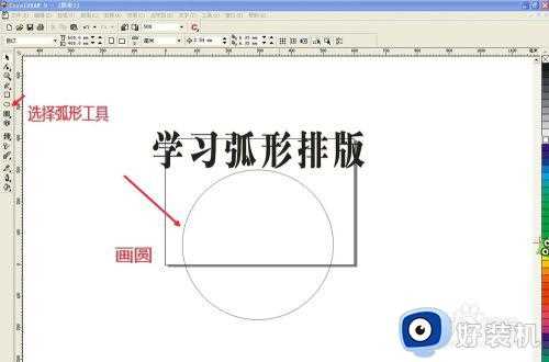 cdr里面怎么把文字排成弧形_cdr如何把一排字变成弧形