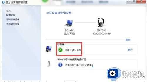 蓝牙耳机连上win7音质很差怎么办_win7蓝牙耳机连电脑音质不好解决方法