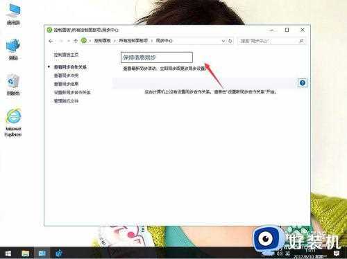 win10同步中心怎么取消_win10同步中心如何关掉