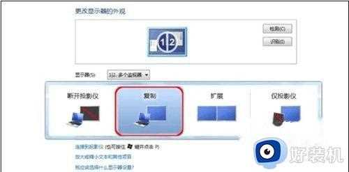 win7笔记本设置成投影模式方法_win7笔记本电脑怎么设置投影模式