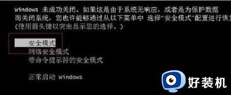 win7电脑怎么进入安全模式_如何进入电脑的安全模式win7