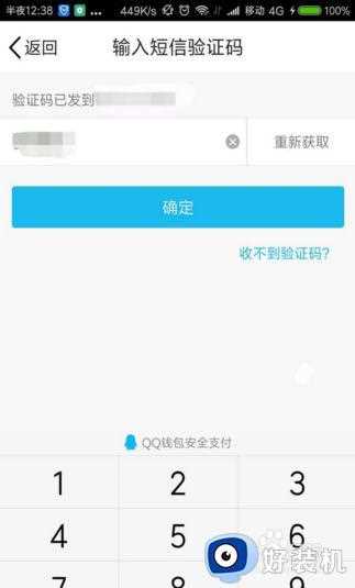 qq钱包密码忘记了怎么找回_qq如何找回钱包密码