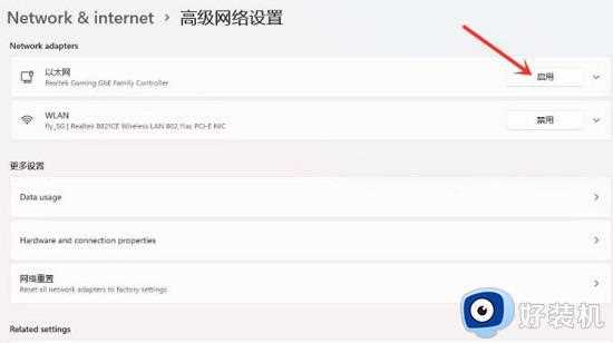 Win11网络被禁用怎么恢复_win11恢复禁用网络的步骤
