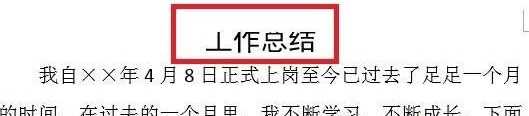 word标题字体显示不全怎么回事_word文档标题显示不全如何解决