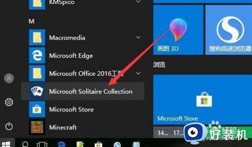 win10自带蜘蛛纸牌文件位置_win10自带的蜘蛛纸牌在哪儿