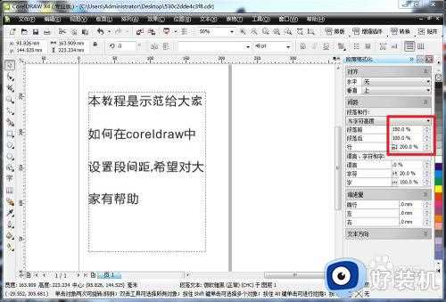 cdr段落间距怎么调整_cdr中文字段落的间距如何调整