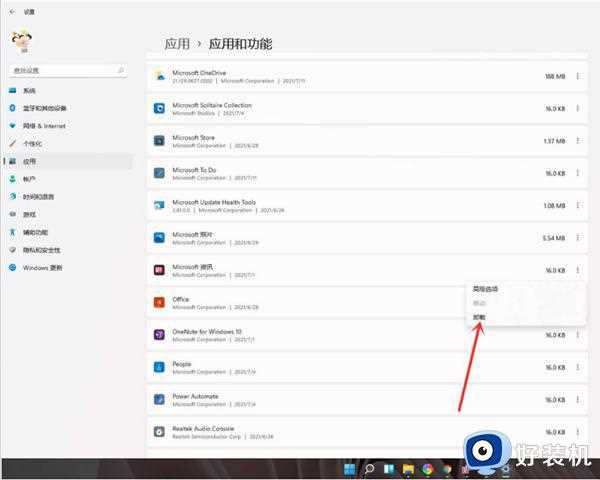 win11卸载软件在哪里_win11卸载应用操作方法