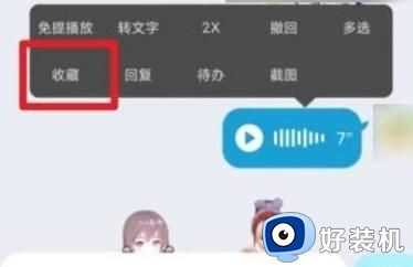 qq语音怎么转发给别人_qq语音如何转发