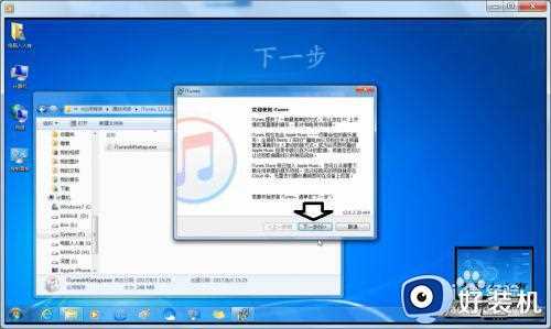 win7系统怎么安装itunes_win7如何下载itunes到电脑上